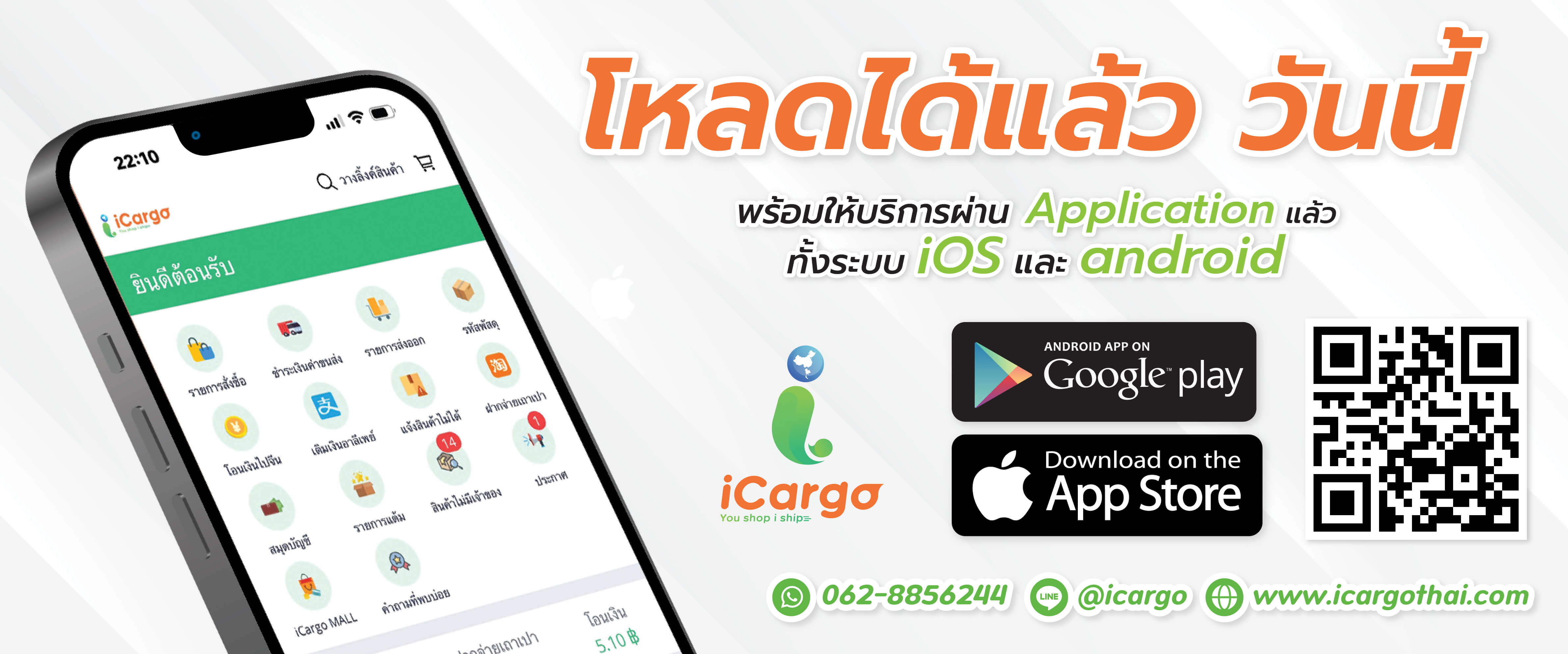 แอพพลิเคชั่น iOS และ Android iCargo Thai สั่งซื้อและนำเข้าสินค้าจากจีน