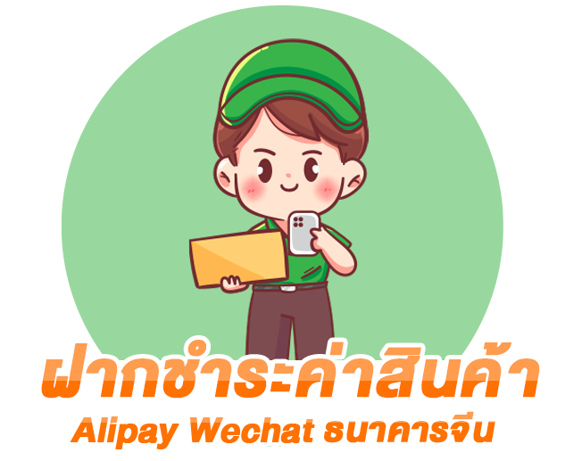 บริการฝากชำระค่าสินค้า Alipay Wechat ธนาคารจีน